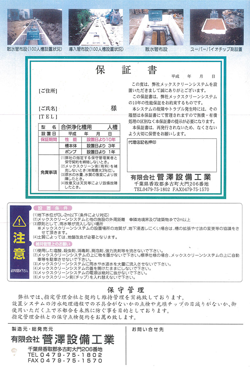 有限会社菅澤設備工業